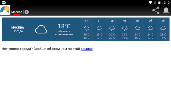 The Russia Weather — Погода, скриншот интерфейса 1