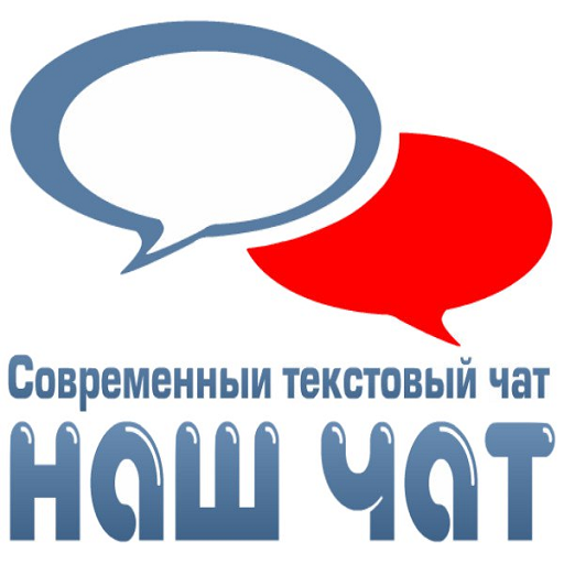 Наш Чат -  текстовый онлайн чат