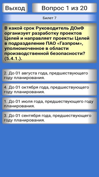 Охрана труда - безопасность — Казуальные, скриншот интерфейса 5