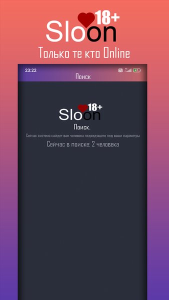 Sloon — без обязательств — Знакомства, скриншот интерфейса 2