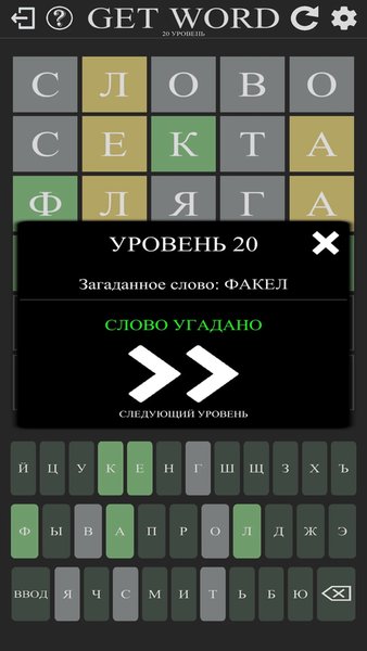 Get Word - секретное слово с 6 попыток (Wordle)  — Словесные игры, скриншот интерфейса 5