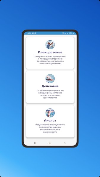 Планировщик — Спорт, скриншот интерфейса 2