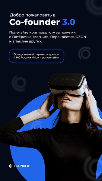 Co-founder — Финансы, скриншот интерфейса 1