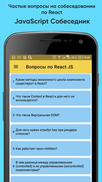 JavaScript собеседник — Образование, скриншот интерфейса 5