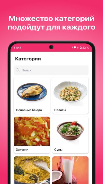 Сборник низкокалорийных рецептов — Еда и напитки, скриншот интерфейса 7