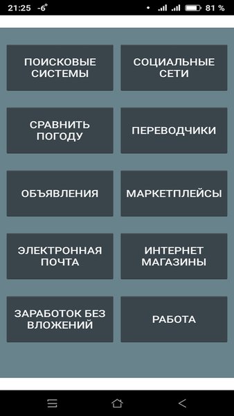 Браузер++ Соцсети Маркетплейсы Сервисы — Социальные, скриншот интерфейса 1