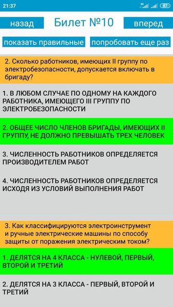 Электробезопасность (5 группа выше 1000 вольт) — Образование, скриншот интерфейса 1