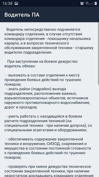 Помощник водителю ПА — Книги и справочники, скриншот интерфейса 4
