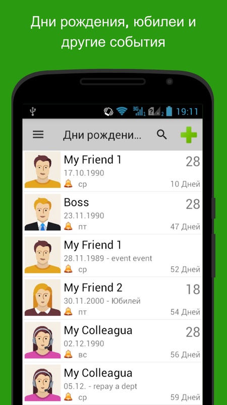 Дни рождения и другие события — Мероприятия, скриншот интерфейса 1