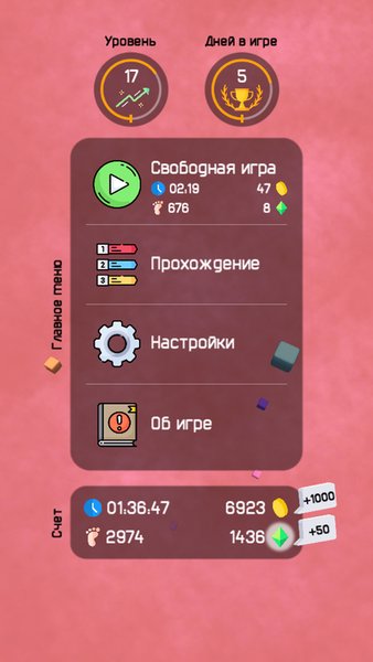 Шустряк — Аркады, скриншот интерфейса 1