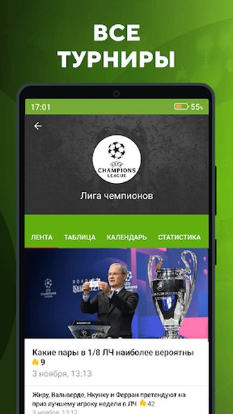 Футбол - новости, результаты — Новости и журналы, скриншот интерфейса 6