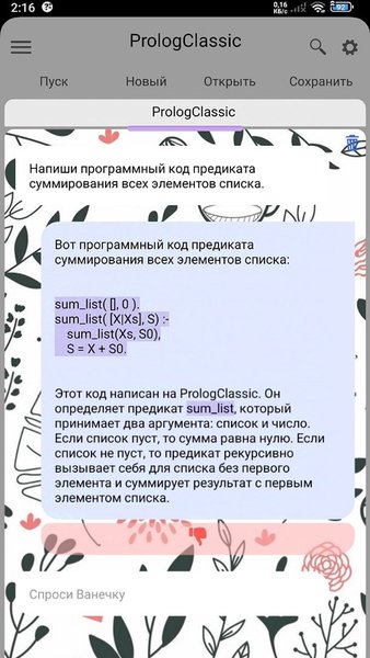 PrologClassic — Инструменты, скриншот интерфейса 2