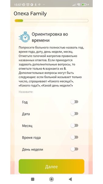 Гериатрическая оценка Опека — Социальные, скриншот интерфейса 3