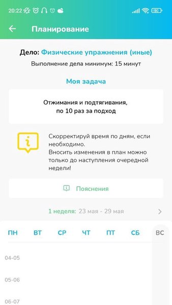Развитие воли и самоорганизации — Образование, скриншот интерфейса 5