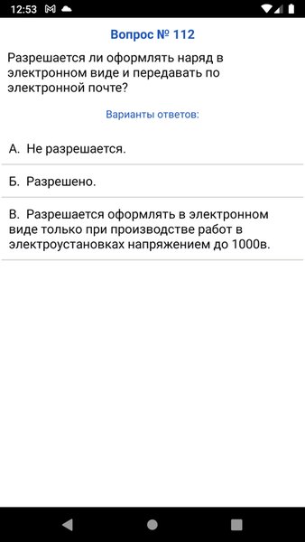 Электробезопасность.Тест+ — Работа, скриншот интерфейса 3