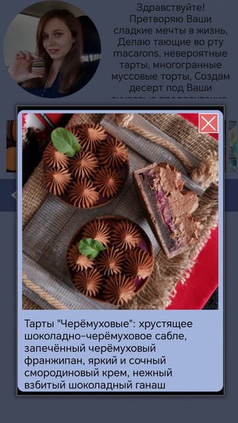 Торты-Тут — Еда и напитки, скриншот интерфейса 7