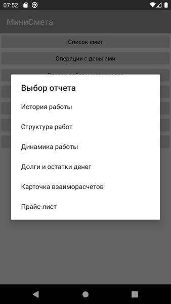МиниСмета — Бизнес, скриншот интерфейса 3