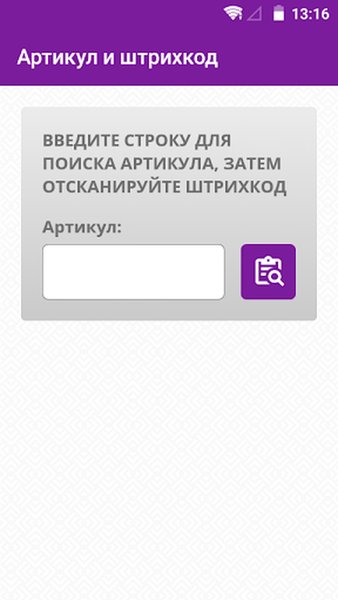 Артикул и штрихкод — Автомобили и транспорт, скриншот интерфейса 2