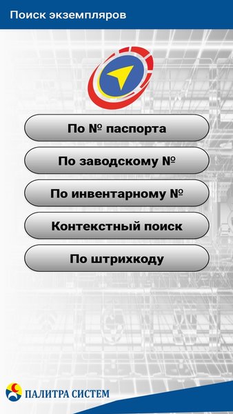 Метролог Онлайн — Работа, скриншот интерфейса 2