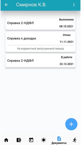 Мой ОМЗ — Работа, скриншот интерфейса 4