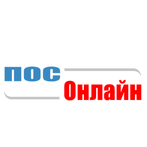 ПОС онлайн