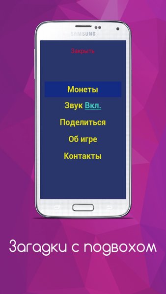 Загадки с подвохом — Головоломки, скриншот интерфейса 5