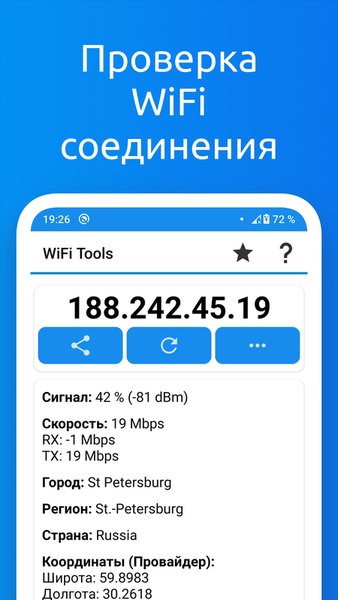 WiFi Tools: Network Scanner — Инструменты, скриншот интерфейса 2