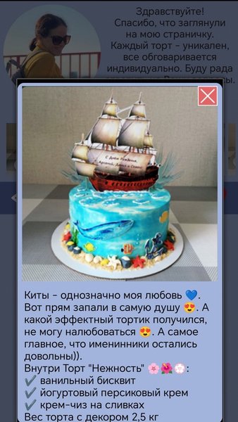 Торты-Тут — Еда и напитки, скриншот интерфейса 6