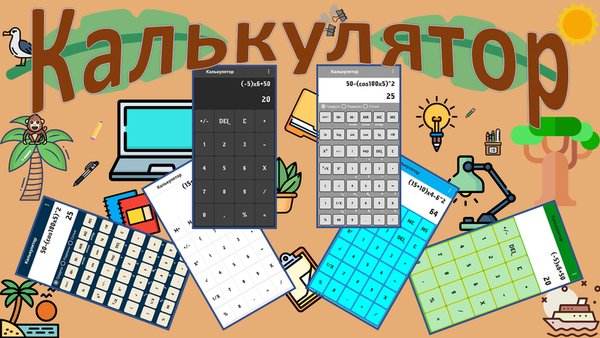 Научный калькулятор — Инструменты, скриншот интерфейса 3