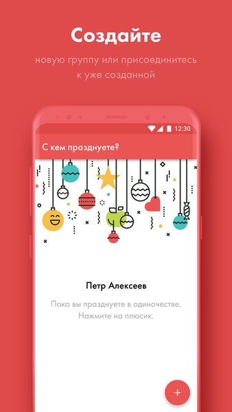 Secret Santa — Развлечения, скриншот интерфейса 4