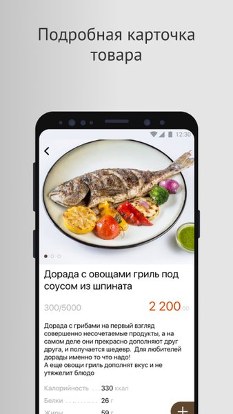 Мили — Еда и напитки, скриншот интерфейса 5
