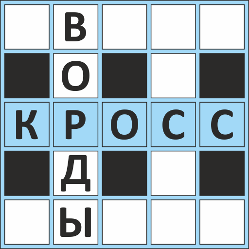 Кроссворды ассорти
