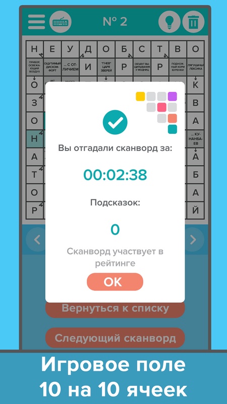 Сканворды: Большой сборник — Словесные игры, скриншот интерфейса 5