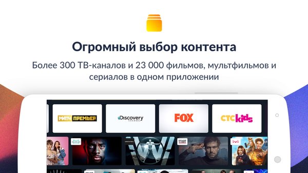 Смотрёшка — Развлечения, скриншот интерфейса 2