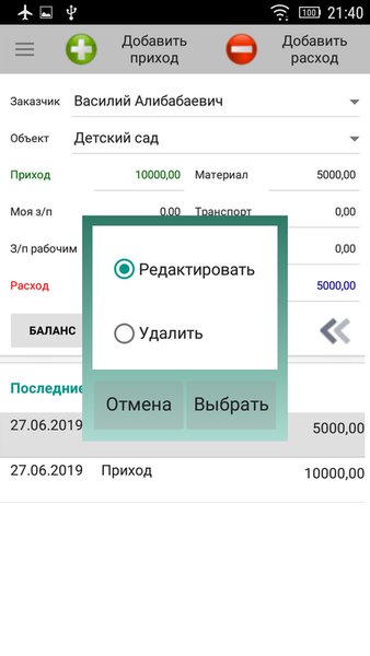 Абак-Касса — Финансы, скриншот интерфейса 6