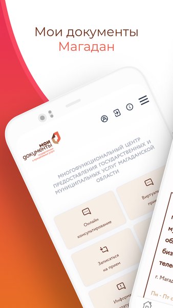 Мои документы Магадан — Социальные, скриншот интерфейса 1