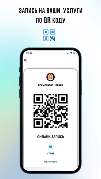 uTime - запись клиентов — Бизнес, скриншот интерфейса 4