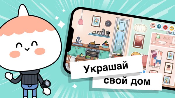 Toca Life World — Казуальные, скриншот интерфейса 3