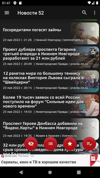 Новости 52: Нижний Новгород — Новости и журналы, скриншот интерфейса 1