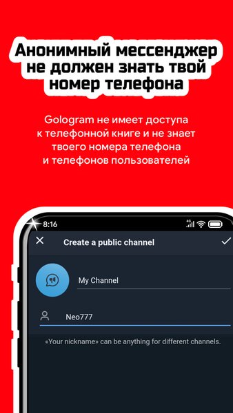 Gologram анонимный мессенджер — Связь, скриншот интерфейса 2