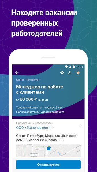  Поиск работы на hh — Работа, скриншот интерфейса 5