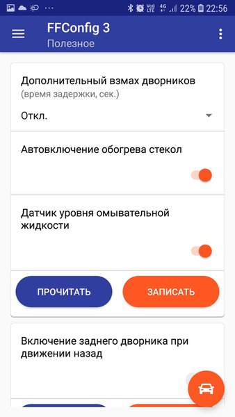 FFConfig 3 Lite — Автомобили и транспорт, скриншот интерфейса 5