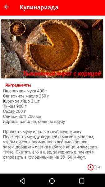 Кулинариада - сборник рецептов — Еда и напитки, скриншот интерфейса 1
