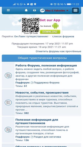 Клуб-Форум "Он-Лайн Путешественник!" — Путешествия, скриншот интерфейса 2