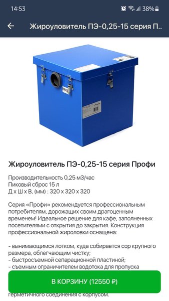Пятый Элемент | Жироуловители — Покупки, скриншот интерфейса 6