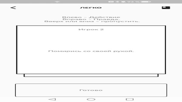 Правда или Действие 18+ — Викторины, скриншот интерфейса 3