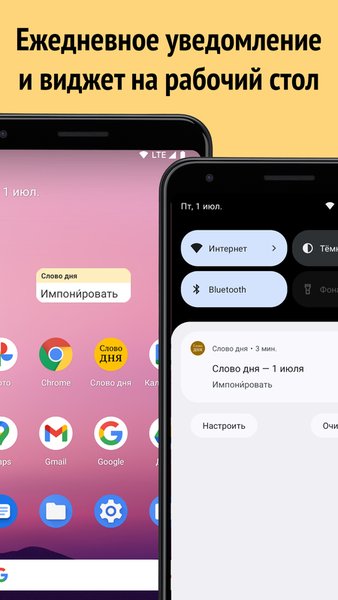 Слово дня — Образование, скриншот интерфейса 2