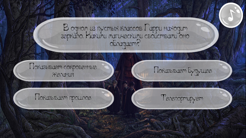 Викторина по Гарри Поттеру — Викторины, скриншот интерфейса 4