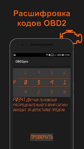 OBD2pro. Диагностика OBD ELM. Коды неисправностей. — Автомобили и транспорт, скриншот интерфейса 2
