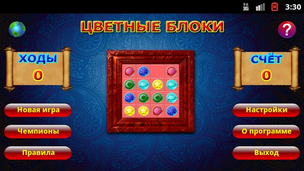 Цветные Блоки — Головоломки, скриншот интерфейса 1